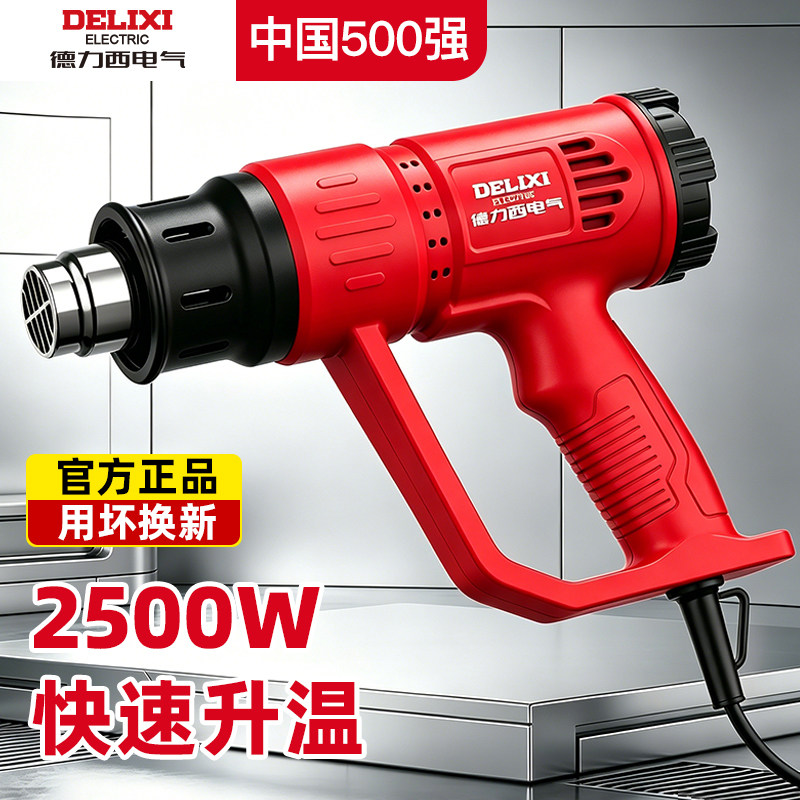德力西电气高温热风枪小型烤枪贴膜专用塑料焊枪工业级热烘枪风枪