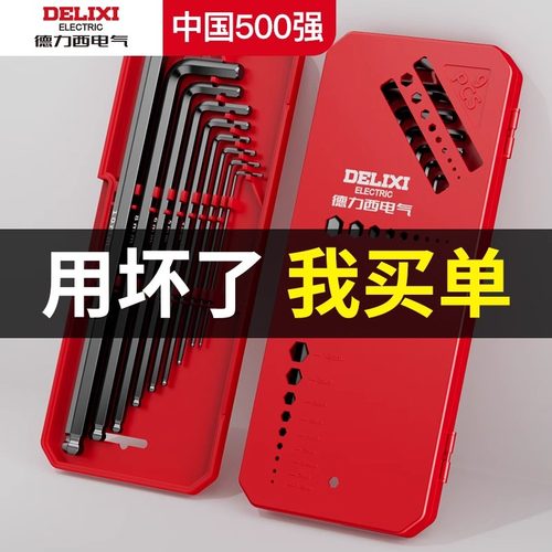 【收纳方便】盒装内六角