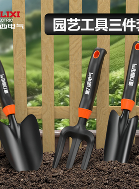 德力西电气种花园艺工具赶海神器小铲子沙滩套装家用养花盆栽种菜