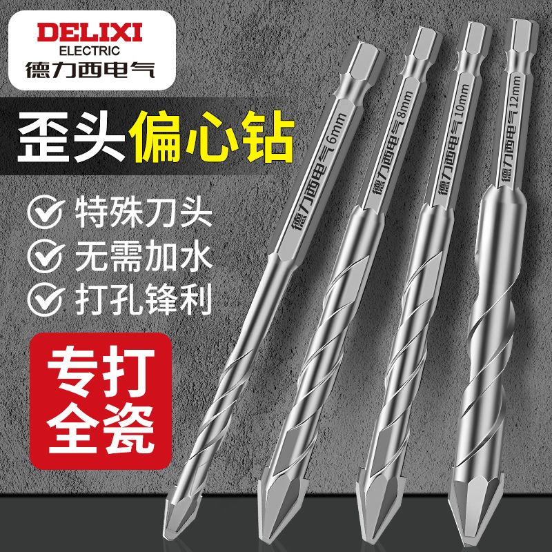 德力西电气歪头偏心钻头超硬