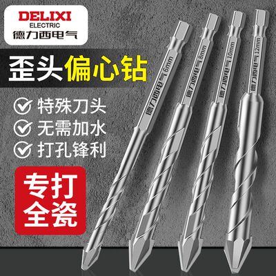 德力西电气歪头偏心钻头超硬