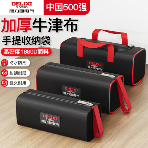 德力西电气工具包电工多功能耐用