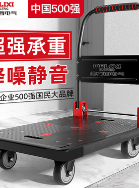 德力西电气小推车搬运手推车家用便携折叠平板车取快递手拉车拖车