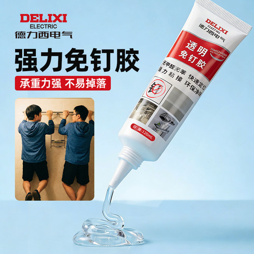 德力西电气超强力免钉胶水