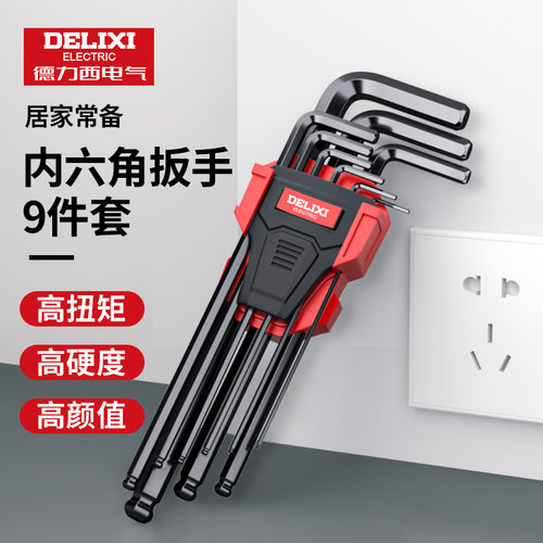 【2026新款】大师款内六角套装