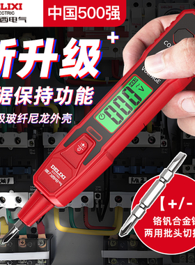 德力西电气电笔电工专用测断线漏电新款智能试电笔数显感应验电笔