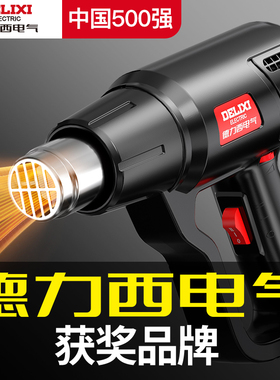 德力西电气热风枪小型贴膜便携大功率美缝返工缩膜工业吹风机烤枪