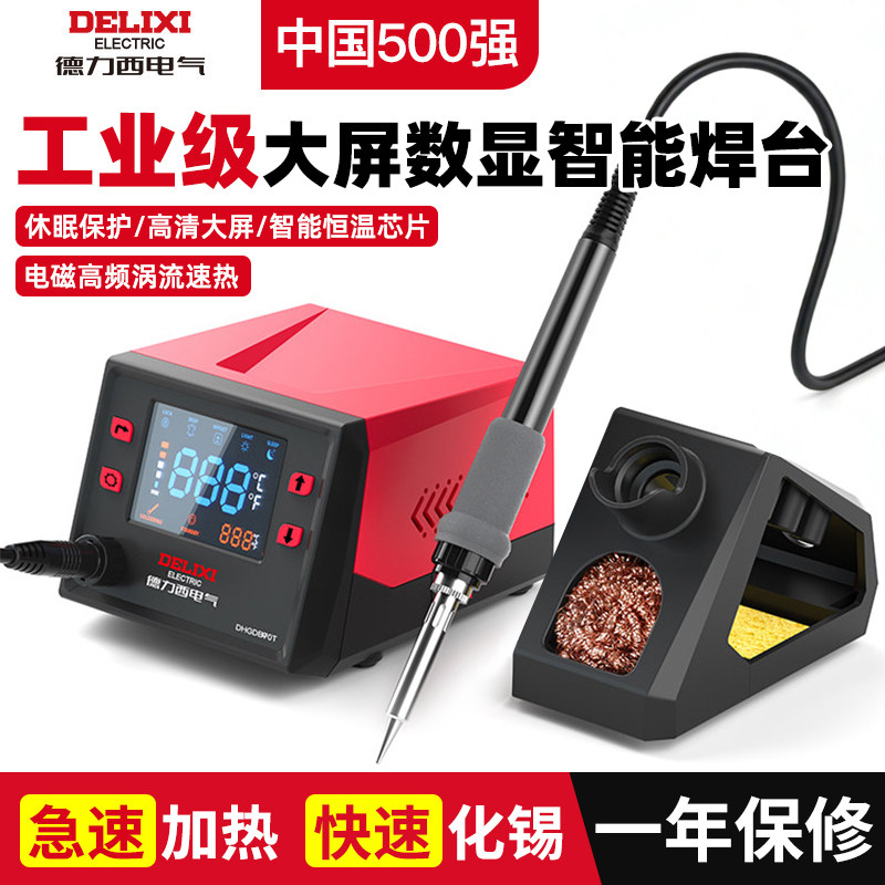 德力西电气936焊台电烙铁可调恒温焊锡台家用焊锡枪手机维修焊接