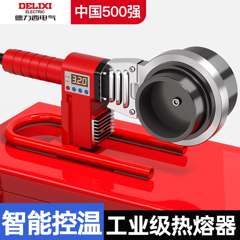 德力西电气ppr水管热熔机熔接器新型pe管热熔焊接机大口径热熔器