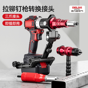 德力西电气电动铆钉枪拉铆枪压铆机全自动转换头抽芯拉姆拉卯神器