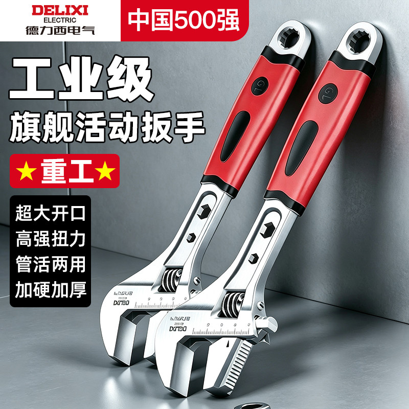 德力西电气活动板手万用多功能