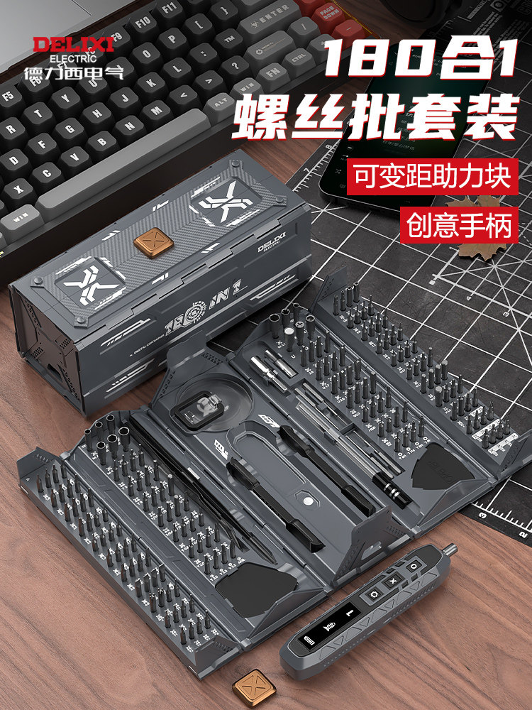 德力西电气手动螺丝刀套装180合一多功能起子机拆机维修小螺丝批