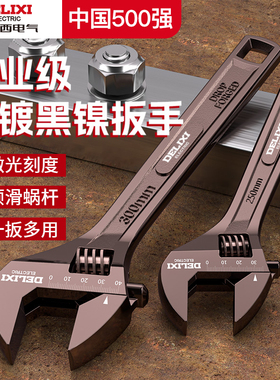 德力西电气活动扳手多功能活口扳手大口径大开口扳手卫浴专用工具