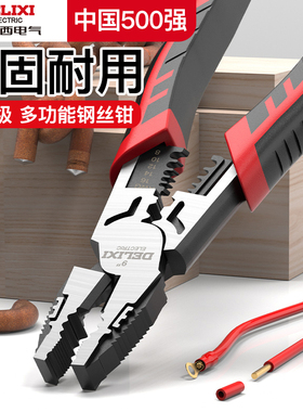 德力西电气老虎钳钢丝钳多功能家用五金工具大全尖嘴电工剥线钳子