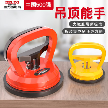 德力西电气玻璃吸盘强力重型集成吊顶瓷砖吸提器铝扣板真空大吸盘