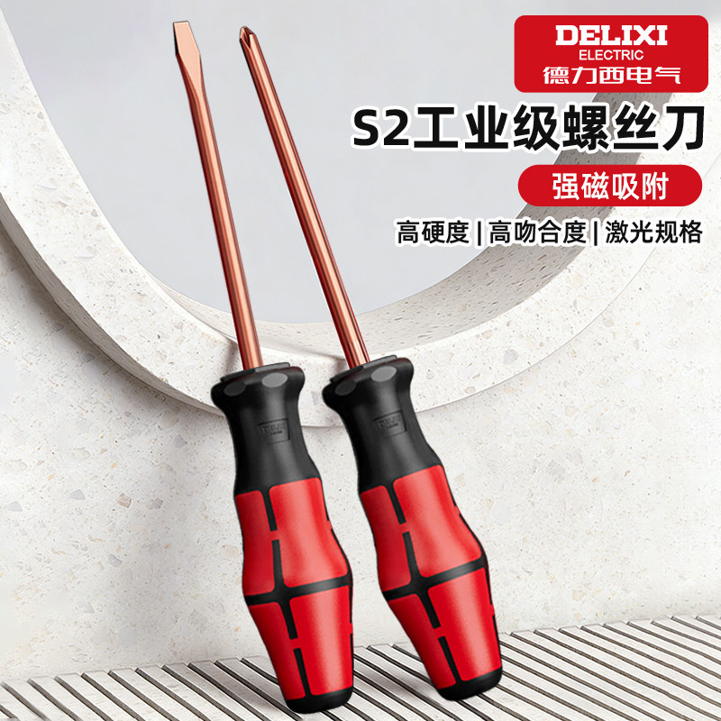 德力西电气工业级螺丝刀十字一字小型起子高硬度强磁改锥维修工具