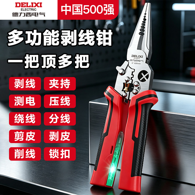 德力西电气多功能剥线钳电工专用钳子工业级万用电工钳电笔剪线钳