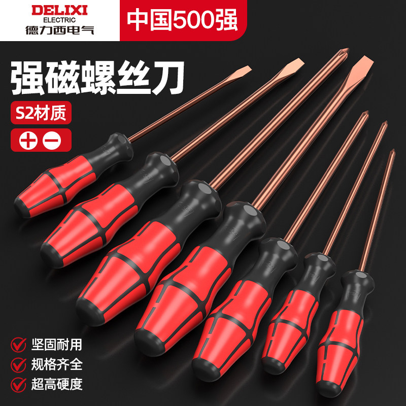 德力西电气螺丝刀一字十字高硬度强磁螺丝刀小型改锥起子维修工具