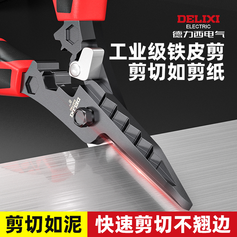 德力西电气铁皮剪刀工业轻钢龙骨强力不锈钢专用铁丝剪剥线压线钳