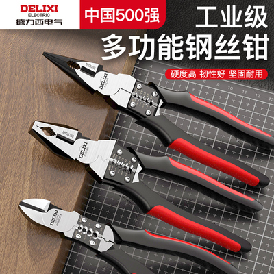 德力西电气多功能老虎钳电工专用