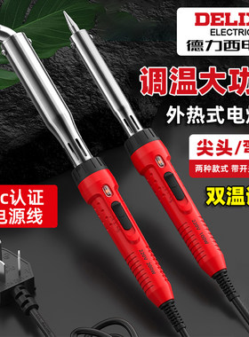 德力西电气电烙铁大功率焊锡枪