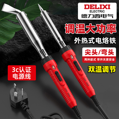 德力西电气电烙铁大功率焊锡枪
