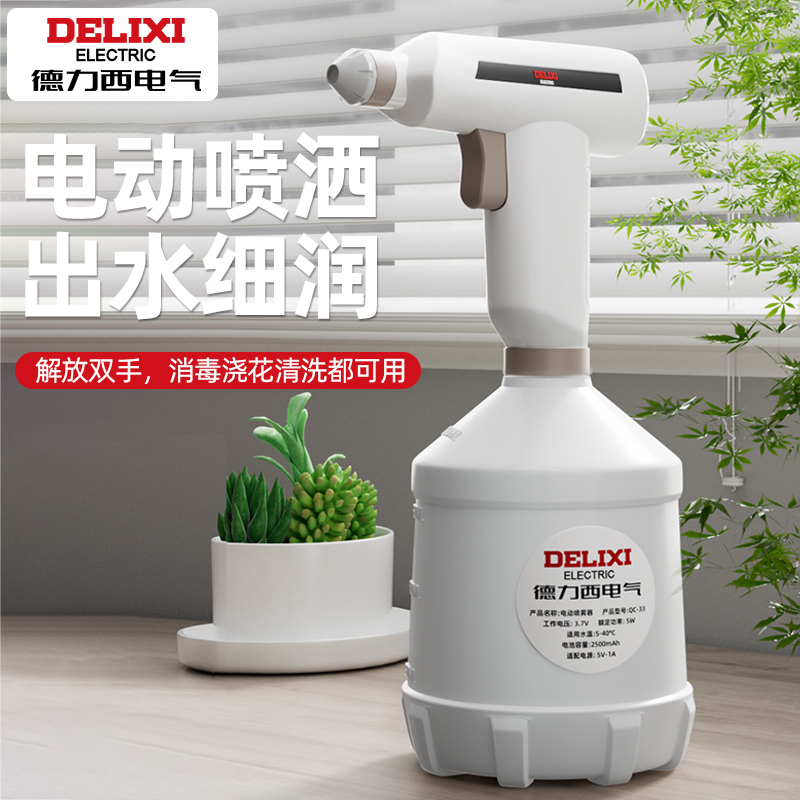 德力西电气电动喷壶高压充电式喷水壶家用小型喷雾器浇花消毒专用