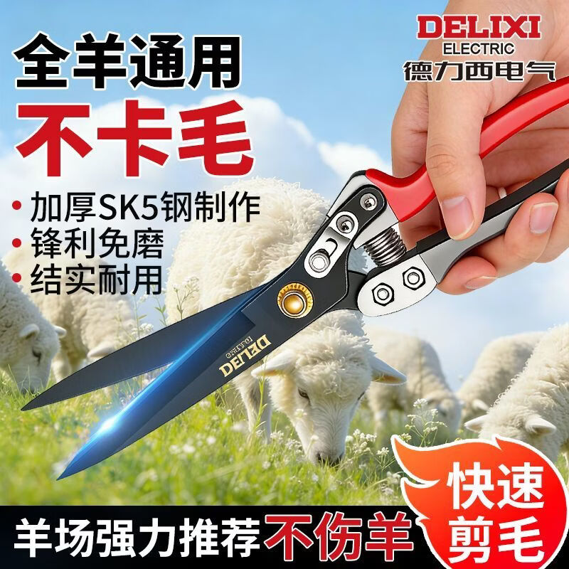 德力西羊毛剪刀手动纯手工弹簧大号家用剪子兔毛剪狗毛修毛剪锋利