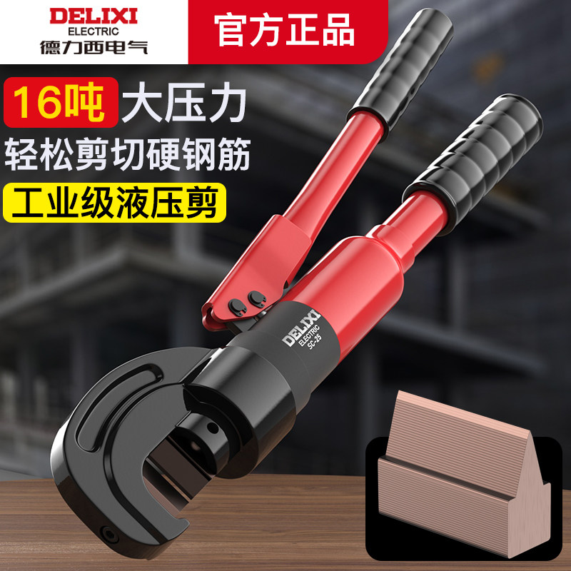 德力西电气液压钳钢筋剪断钳剪断线钳手动钢筋剪断器剪刀液压剪