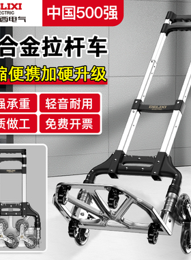 德力西电气买菜小拉车家用新款购物车折叠轻便手拉车快递爬楼拖车