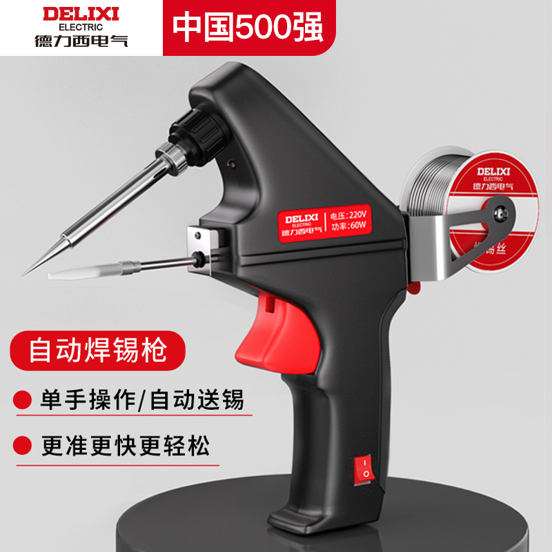 德力西电气焊锡枪电烙铁维修焊接