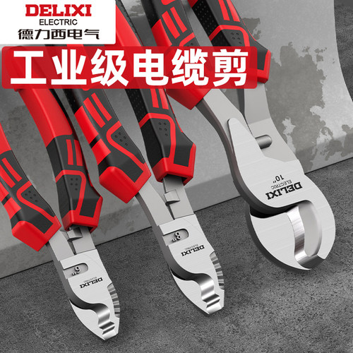 德力西电气电缆剪线缆剪剥线钳