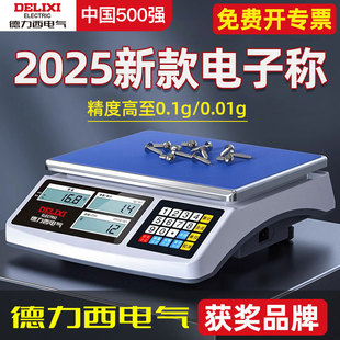 德力西电气十大名牌电子秤商用小型摆摊称重2025新款 做生意精准称