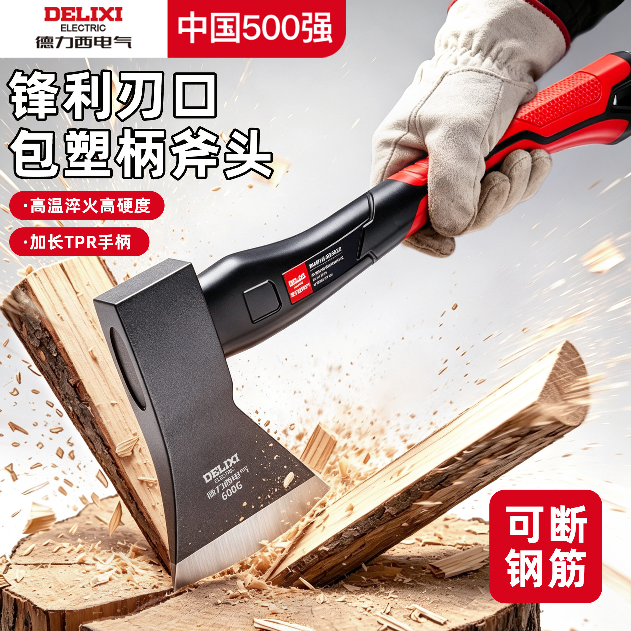 德力西电气斧头木工专用高锰钢锻打劈柴神器小斧子开山砍树伐木斧
