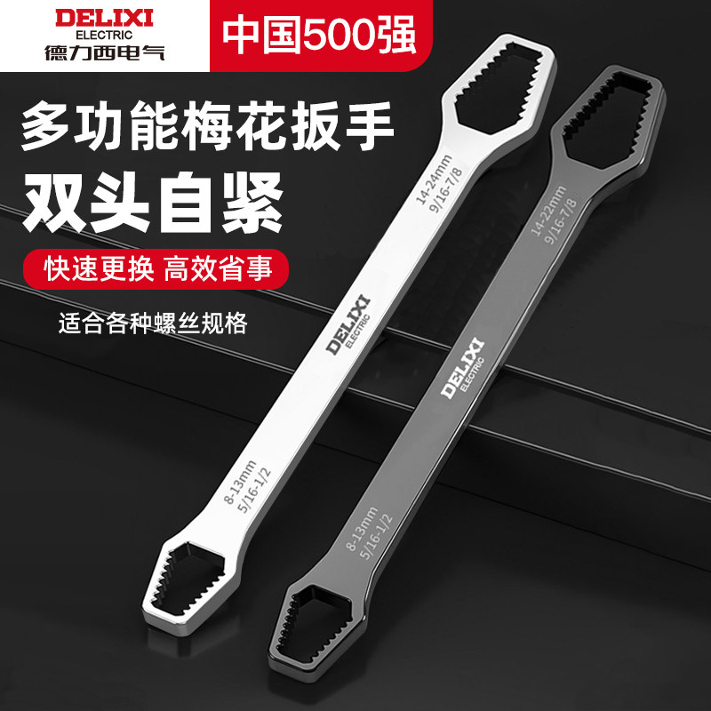 德力西电气梅花扳手工具套装多功能双头自紧扳子眼镜呆头多用板手