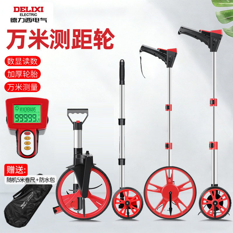 德力西电气滚轮测距仪手推式测距轮量路车数显户外滚动推尺测量尺
