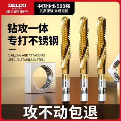 德力西电气镀钛复合丝攻丝锥钻攻打孔一体螺纹钻头攻牙自攻螺丝