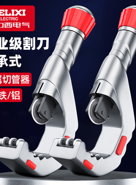 德力西电气切管器管子割刀旋转式快速割管器铜管钢管铝管截管器