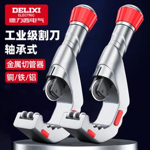 德力西电气切管器管子割刀旋转式快速割管器铜管钢管铝管截管器