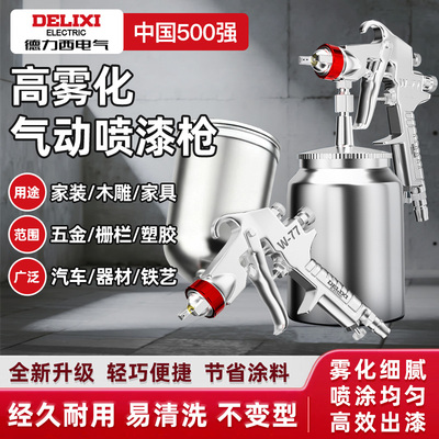德力西电气喷漆枪上下壶油漆枪