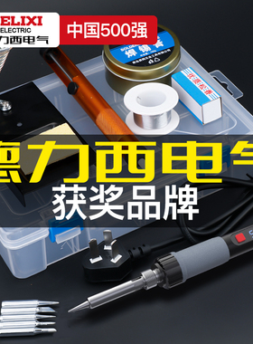 德力西电气电烙铁家用小型维修专用焊锡枪焊接专业级电烙笔电焊笔