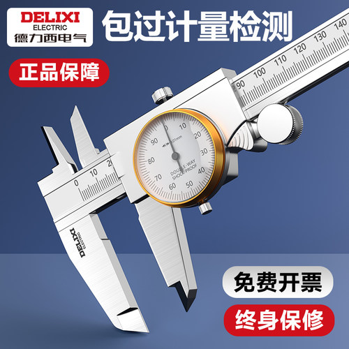 【专利款】防水防尘带表卡尺