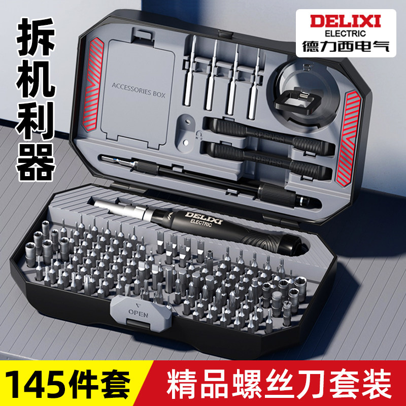 德力西电气螺丝刀套装小型一字高硬度螺丝批组合异形起子全套改锥
