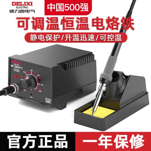 德力西电气电烙铁恒温可调温焊台