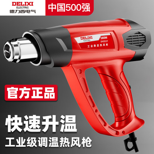 德力西电气高温热风枪工业级烤枪