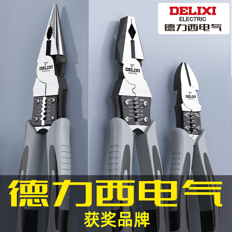 德力西电气尖嘴钳子老虎钳电工专用工业级多功能工具大全小型家用