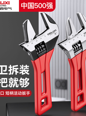 德力西电气多功能活动扳手万用活口卫浴小扳手水管水暖大开口板手