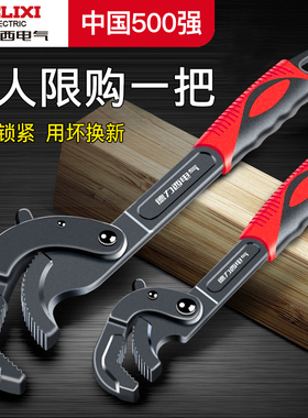 德力西电气活口活动扳手多功能卫浴大开口万用管钳板手小板子工具