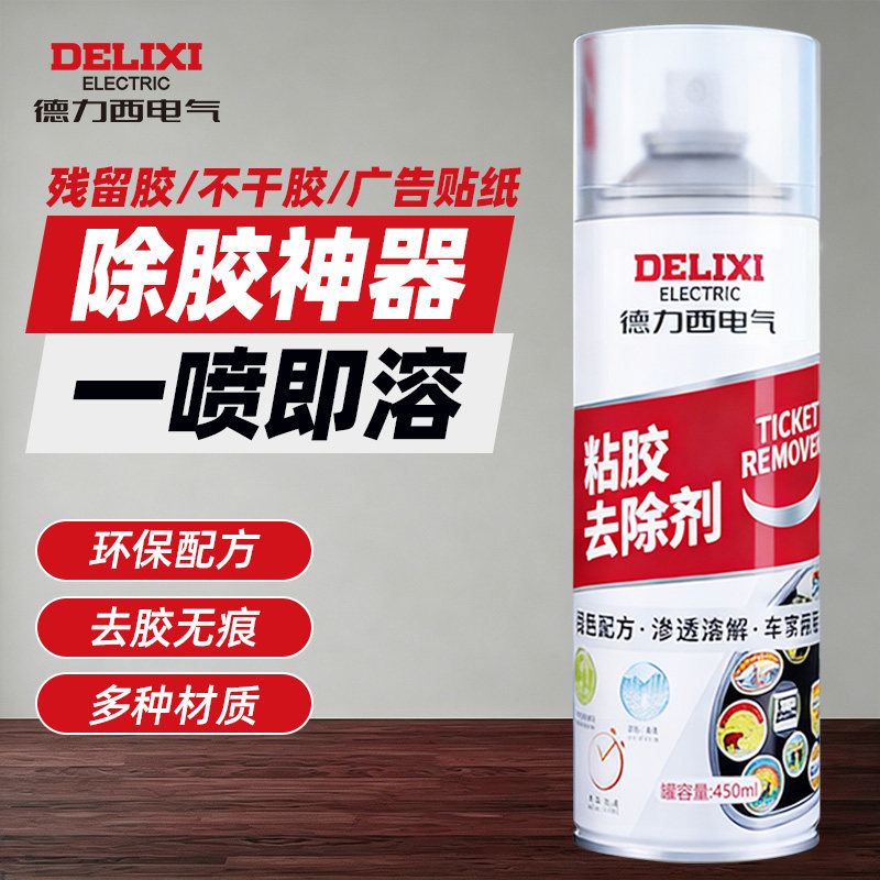 德力西电气除胶剂家用万用去强力双面不干胶带粘痕神器汽车玻璃铲