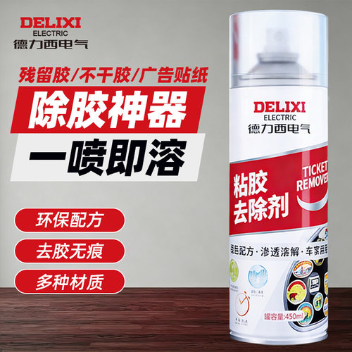 德力西电气强力除胶剂【不留痕】